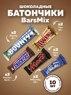 Ассорти BarsMix Bounty,TWIX, Mars,Milkyway (2шт.)