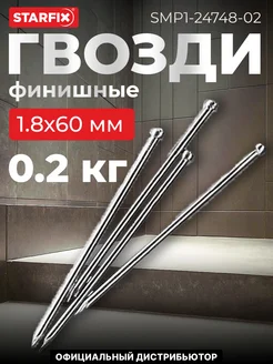 Гвозди финишные 1.8х60 мм цинк (0.2 кг в пласт. конт.)