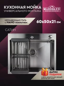 Мойка для кухни нержавейка с сифоном Marrbaxx 229381685 купить за 8 584 ₽ в интернет-магазине Wildberries