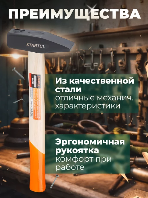 startul Молоток слесарный 1,5 кг Master (ST2001-15), 1,5 кг, фото 2