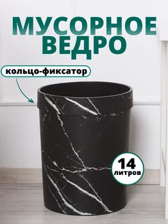 Мусорное ведро мраморное 14л WALLARD 229382551 купить за 912 ₽ в интернет-магазине Wildberries