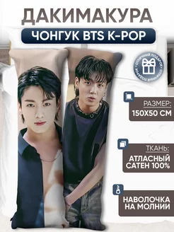 Дакимакура Чонгук из BTS k-pop