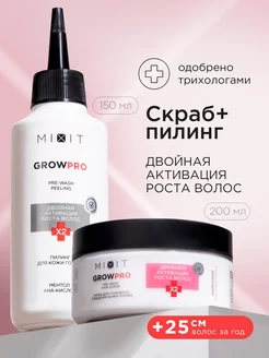 Пилинг для кожи головы кислотный и скраб Grow Pro