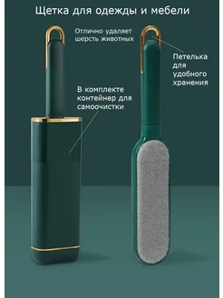 Щетка для одежды и мебели