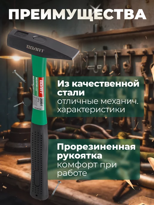 Молоток слесарный с фиберглассовой рукояткой 0,3 кг волат (10180-03), 300 г, фото 2