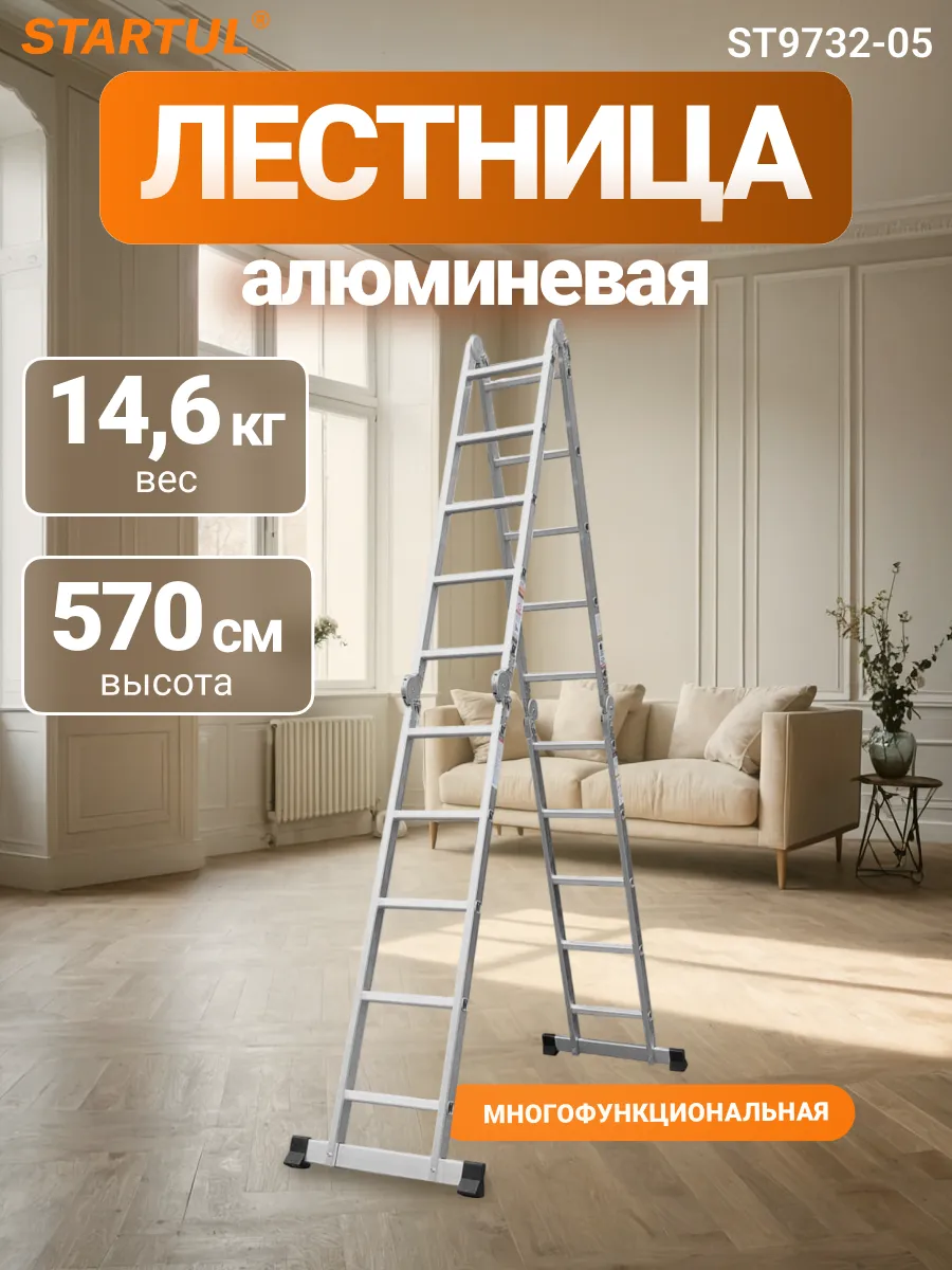 Лестница-трансформер алюминиевая 570 см (ST9732-05)