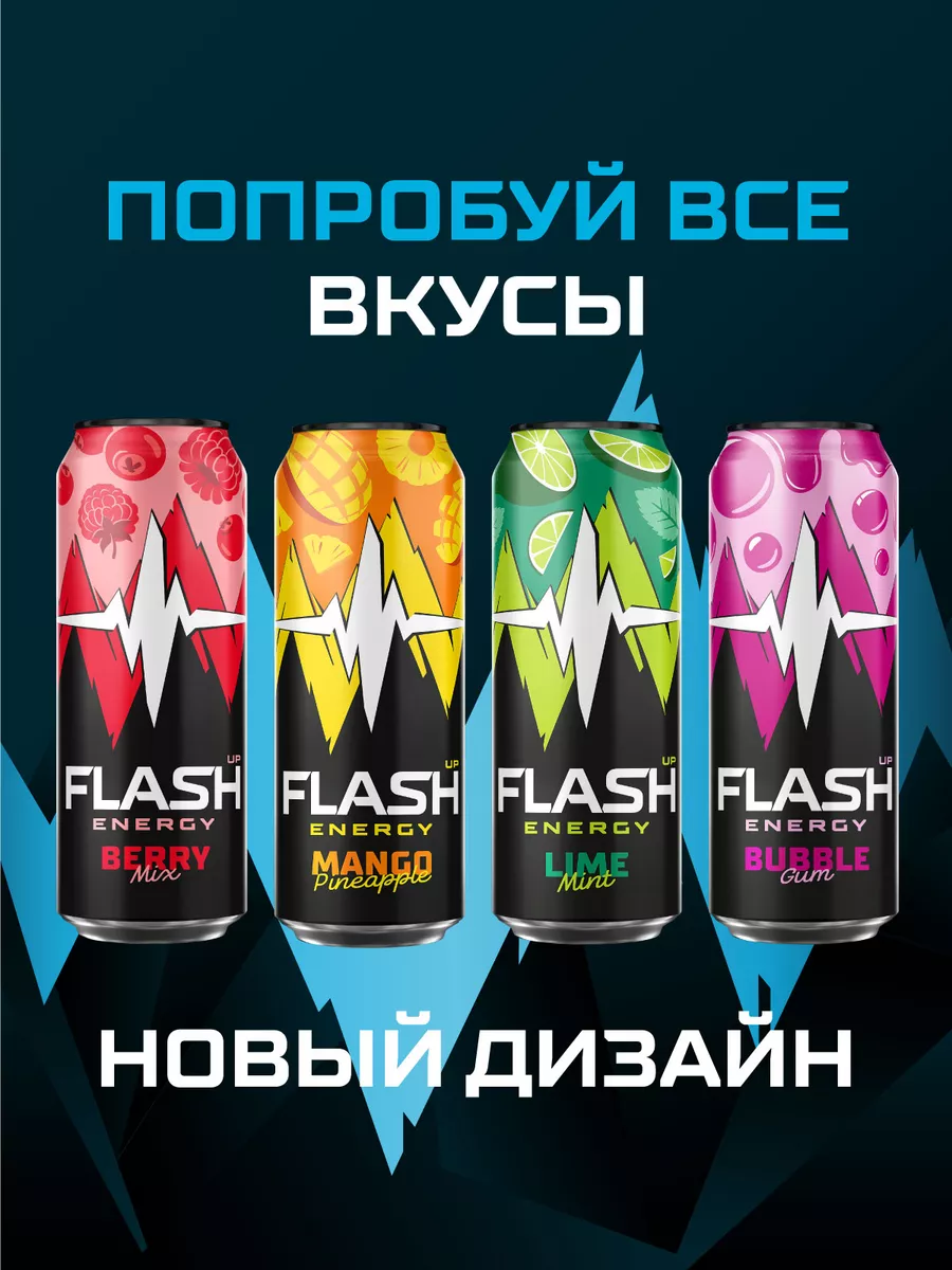 Flash Up Energy Kiwi-Carambola, энергетик, 24 банки х 0,45 л Flash Up  229383957 купить за 1 519 ₽ в интернет-магазине Wildberries