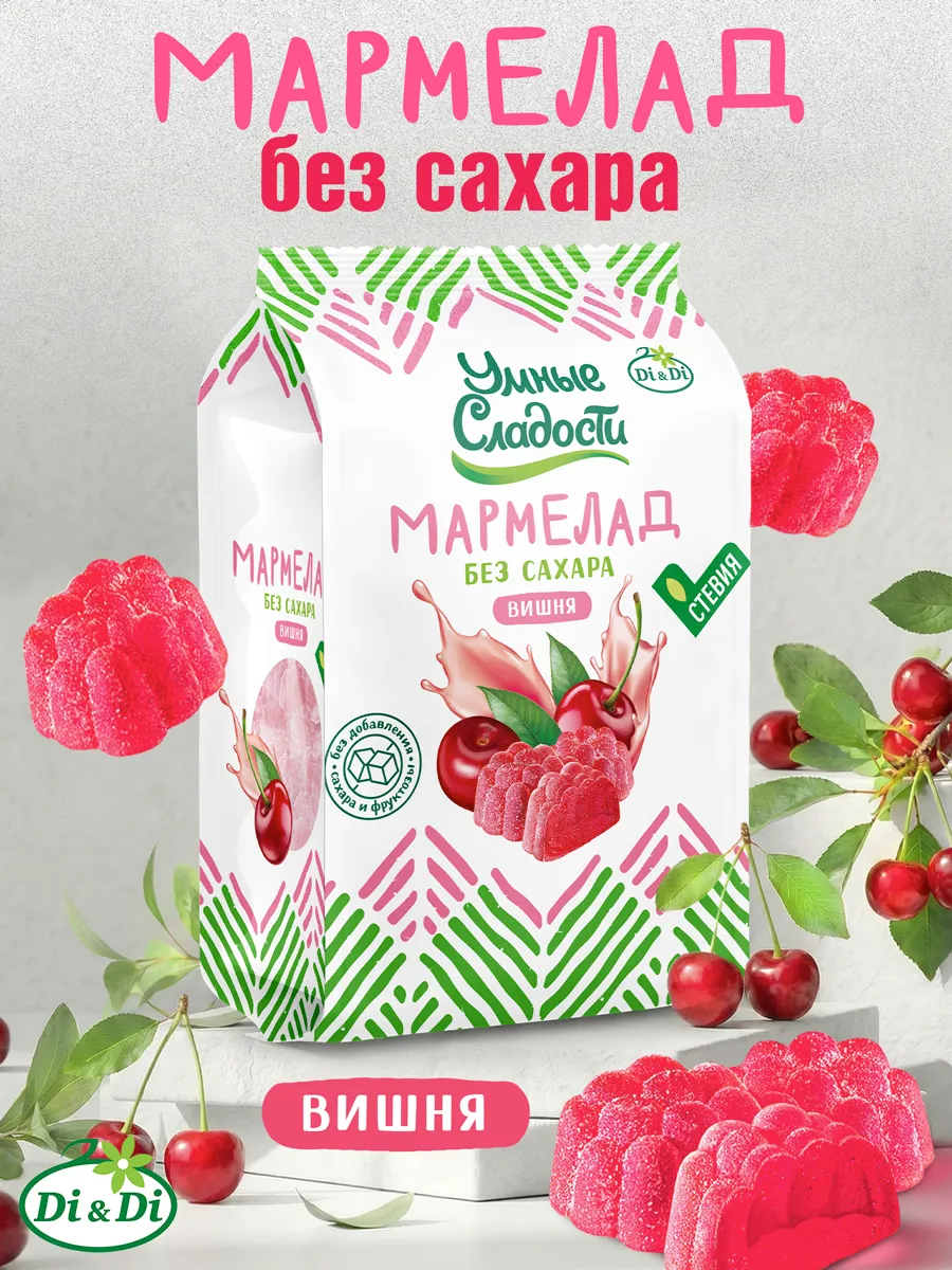 Мармелад без сахара со вкусом вишни, 150 г