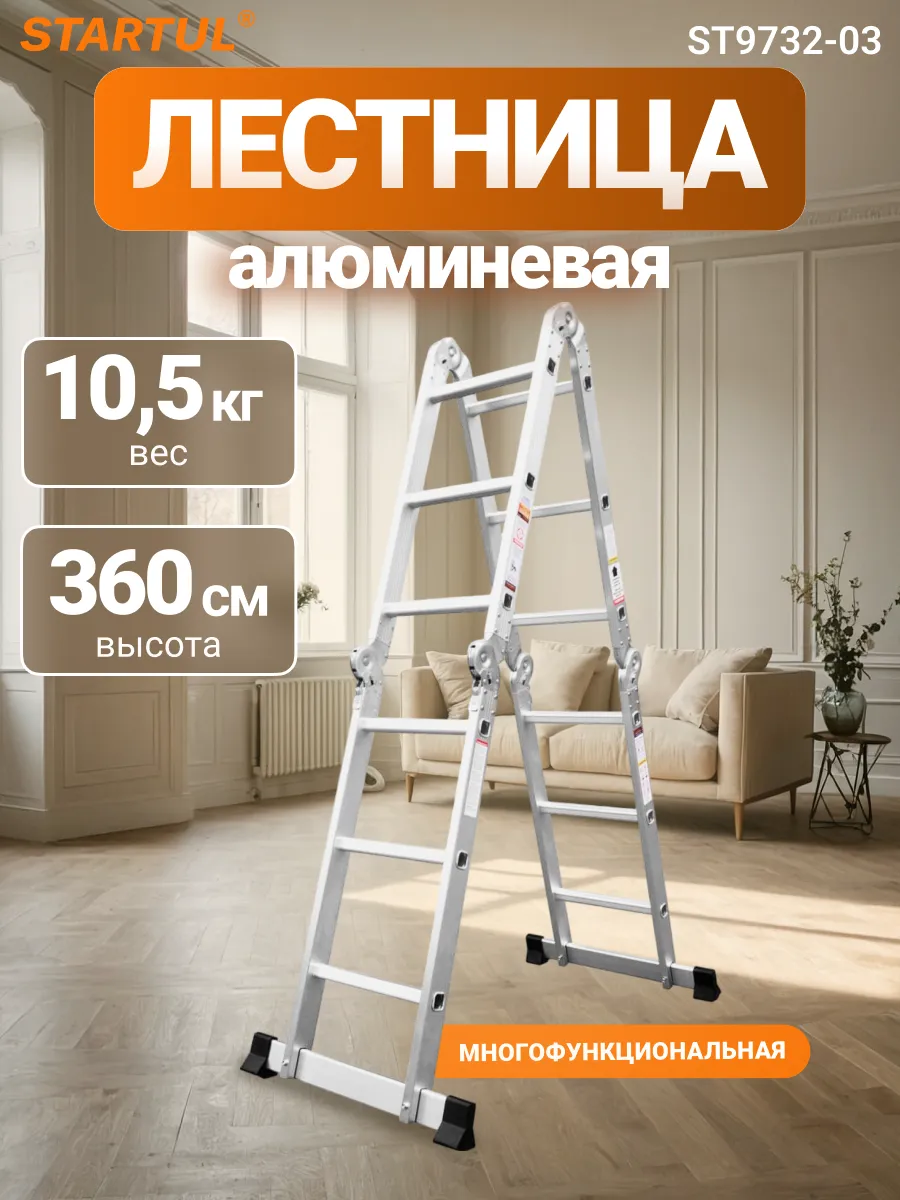 Лестница-трансформер алюминиевая 360 см