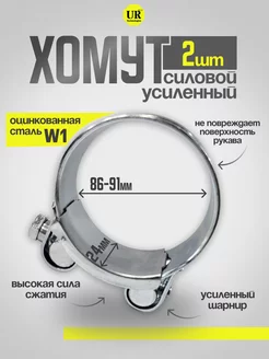 Хомут усиленный 086-91/24 W1 набор 2 шт TechnoTochka 229386694 купить за 371 ₽ в интернет-магазине Wildberries