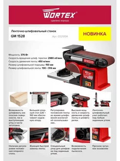 Шлифовальный станок ленточный GM 1528 wortex 229387025 купить за 14 640 ₽ в интернет‑магазине Wildberries