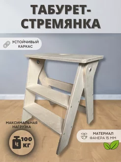 Табурет стремянка ступенька HOMEdeko 229389556 купить за 2 538 ₽ в интернет-магазине Wildberries