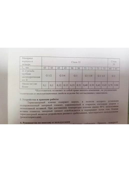 Клапан КТЗ -50- 0 6 Г Г, 6 г, фото 2