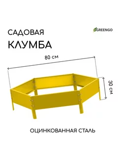 Оцинкованная клумба жёлтого цвета 80x15 см