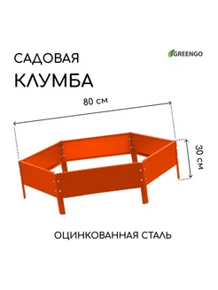 Клумба оцинкованная оранжевая 80x15 см