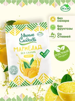 Мармелад без сахара со вкусом лимона, 150 г