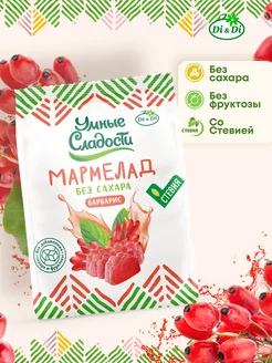 Мармелад без сахара со вкусом барбариса, 150 г