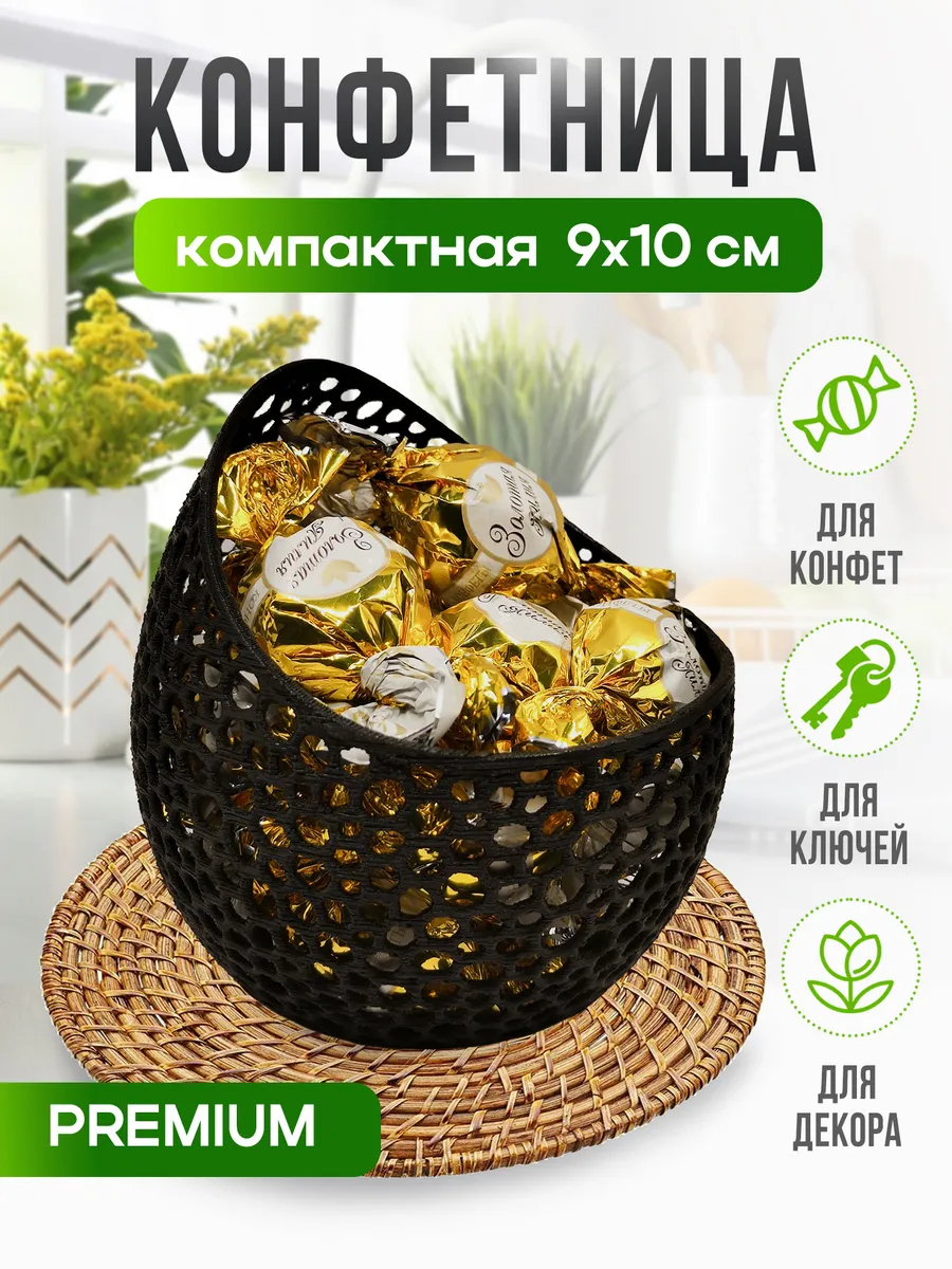 Конфетница Fantasy VS размер...