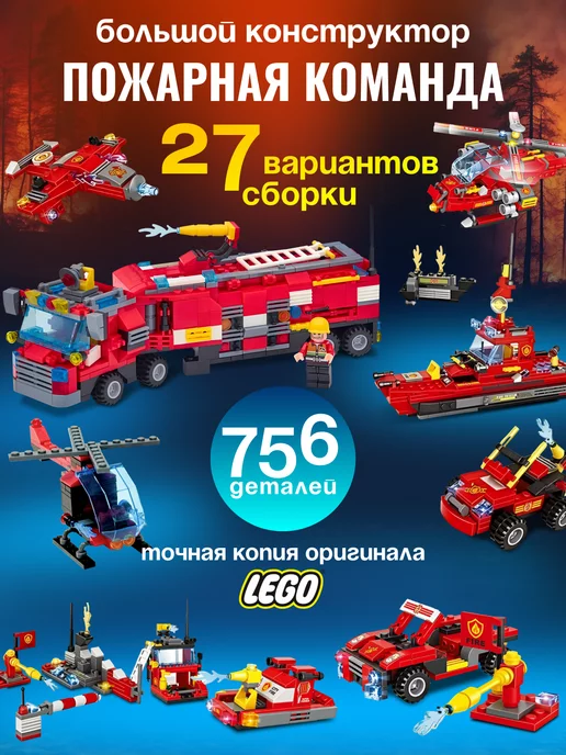 LEGO Подарочный набор конструктор пожарная команда