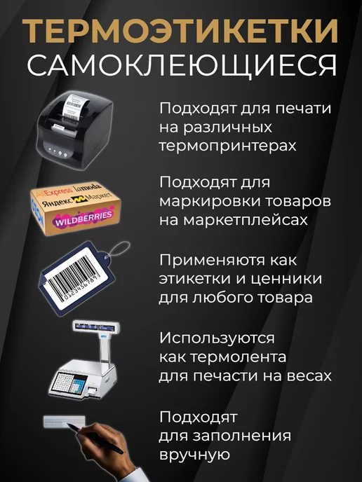 ПАРТНЕРПАК Термоэтикетки самоклеящиеся эко 58*40 мм 1 рулон 700шт, 58x60 мм, 400 шт, фото 3