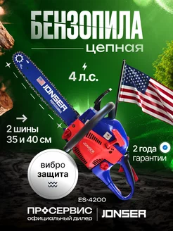 Бензопила цепная ES-4200, 2 шины 35/40см JONSER 229396256 купить за 15 190 ₽ в интернет-магазине Wildberries