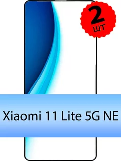 Защитное стекло на Xiaomi 11 lite 5g ne