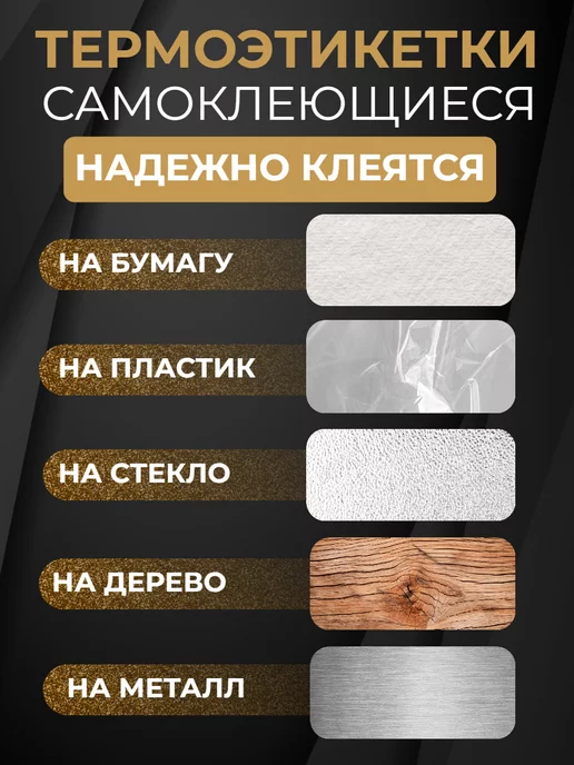ПАРТНЕРПАК Термоэтикетки самоклеящиеся эко 58*40 мм 1 рулон 700шт, 58x60 мм, 1200 шт, фото 4
