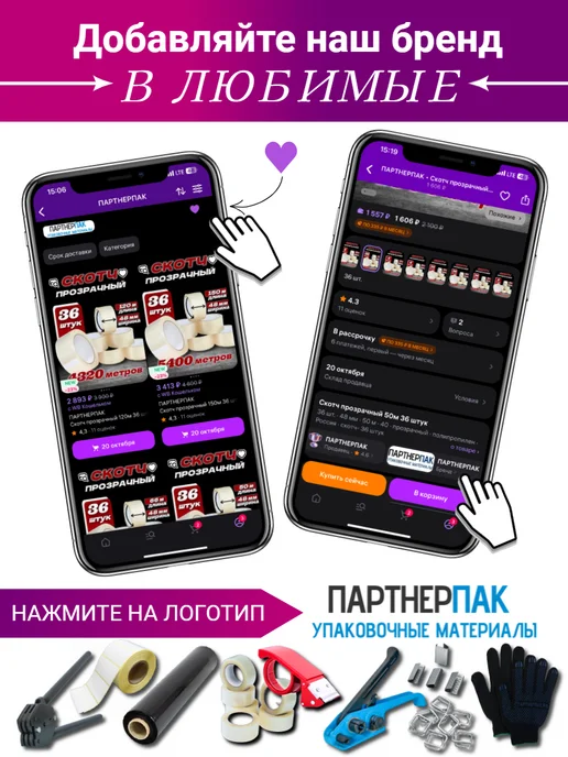 ПАРТНЕРПАК Термоэтикетки самоклеящиеся эко 58*40 мм 1 рулон 700шт, 58x60 мм, 1200 шт, фото 6