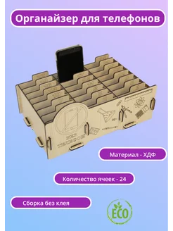 Органайзер деревянный для телефонов в класс