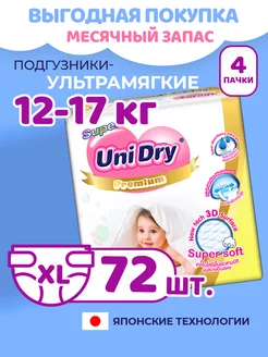 Ультрамягкие детские подгузники Super Soft XL, x72