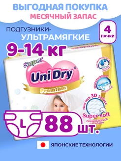 Ультрамягкие детские подгузники Super Soft L, x88