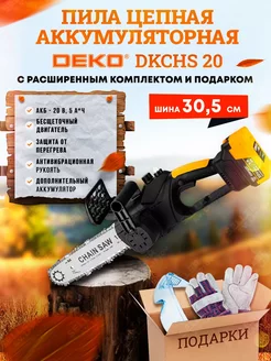 Пила цепная аккумуляторная в кейсе DKCHS 20-2 DEKO 229399711 купить за 10 915 ₽ в интернет-магазине Wildberries