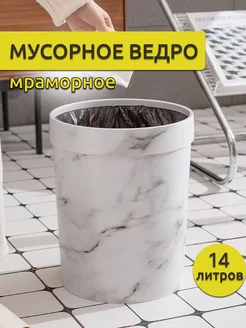 Мусорное ведро мраморное 14л WALLARD 229400139 купить за 963 ₽ в интернет-магазине Wildberries