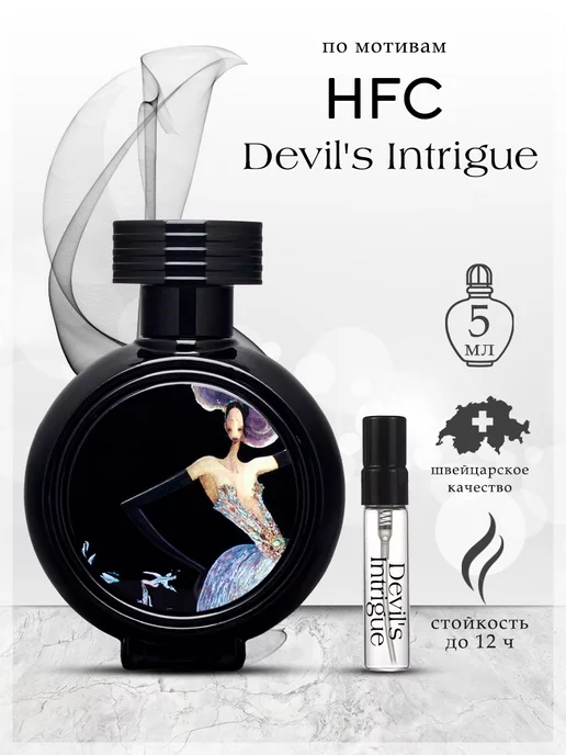 My Scent Духи Devil's Intrigue Интриги дьявола, 5 мл