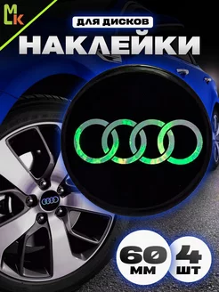 Наклейки на колесные диски авто "Audi"