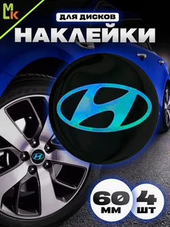 Наклейки на колесные диски авто "Hyundai"