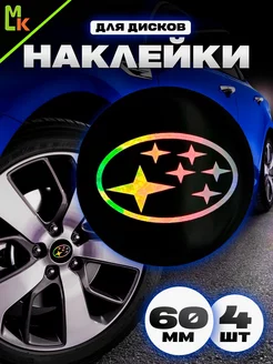 Наклейки на колесные диски авто "Subaru "