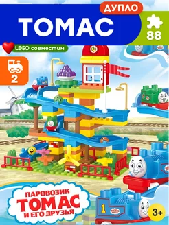 Конструктор Duplo Томас,Аналог