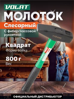 Молоток слесарный 0,8 кг (10180-08) ВОЛАТ 229405685 купить за 385 ₽ в интернет-магазине Wildberries