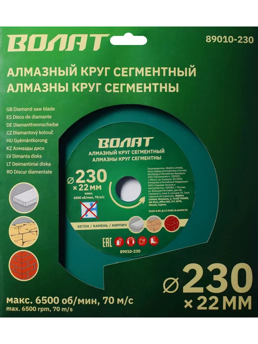 ВОЛАТ Круг алмазный 230х22 мм сегментный (89010-230), 230x22 мм, фото 3