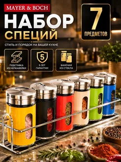 Набор для специй на стол на подставке стекло нержавейка 6 шт