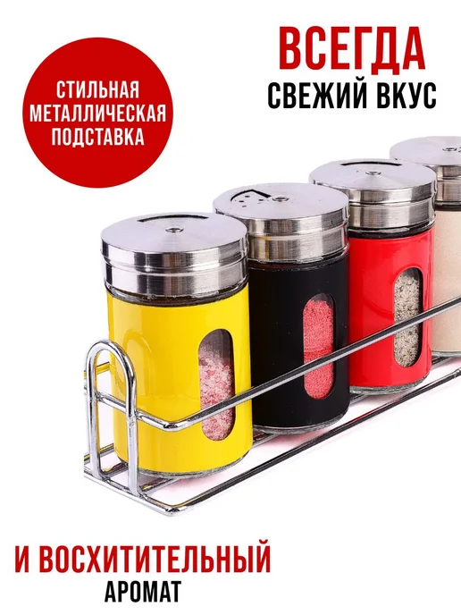 Набор для специй на стол на подставке стекло нержавейка 6 шт - фото 19