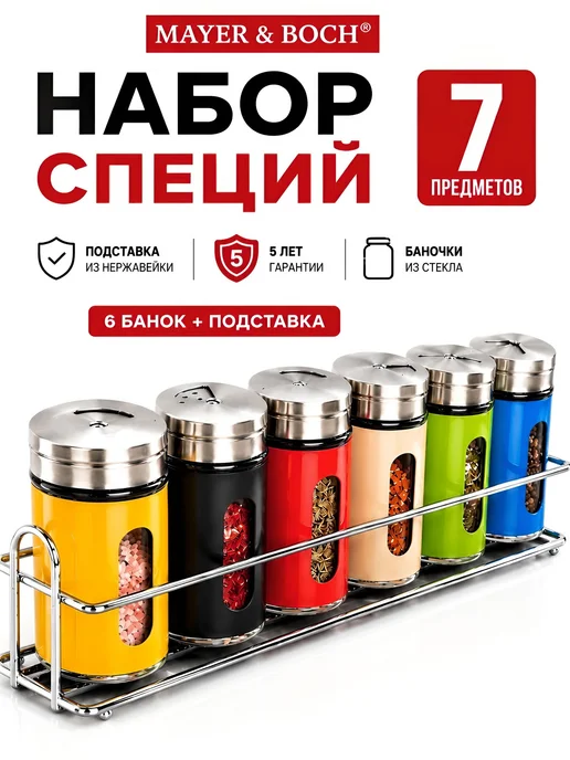 Набор для специй на стол на подставке стекло нержавейка 6 шт - фото 27