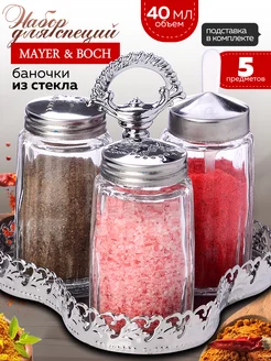 Набор для специй на стол на подставке стекло нержавейка 3 шт