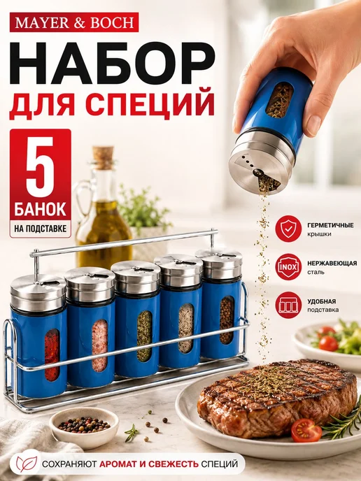 Набор для специй на подставке стекло нержавейка 5 шт - фото 16