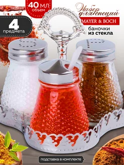 Набор для специй на стол на подставке стекло нержавейка 3 шт