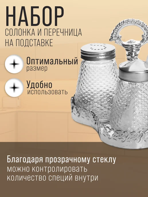 Набор для специй на стол на подставке стекло нержавейка 3 шт - фото 4