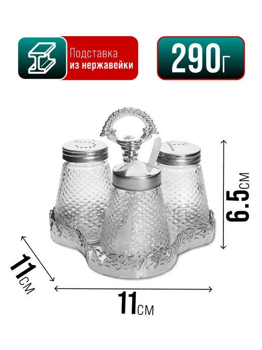 Набор для специй на стол на подставке стекло нержавейка 3 шт - фото 5