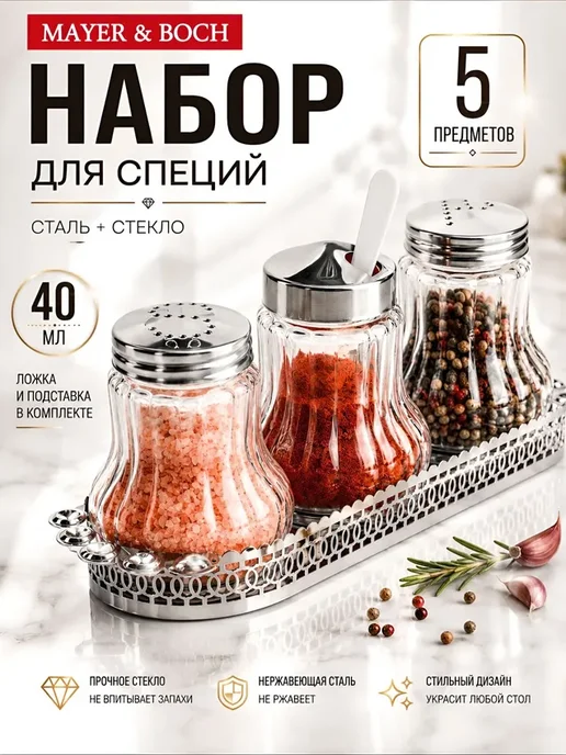 Набор для специй на подставке стекло нержавейка 3 шт - фото 11