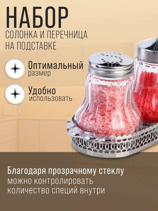 Набор для специй на стол на подставке стекло нержавейка 3 шт - фото 5
